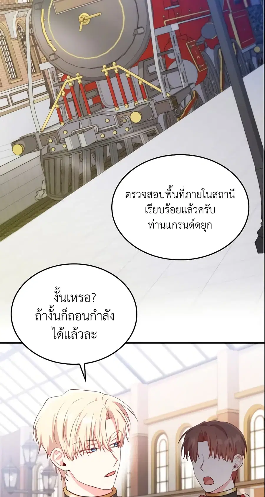 I’m a Villainess But I Became a Mother ตอนที่ 7 หน้า 1
