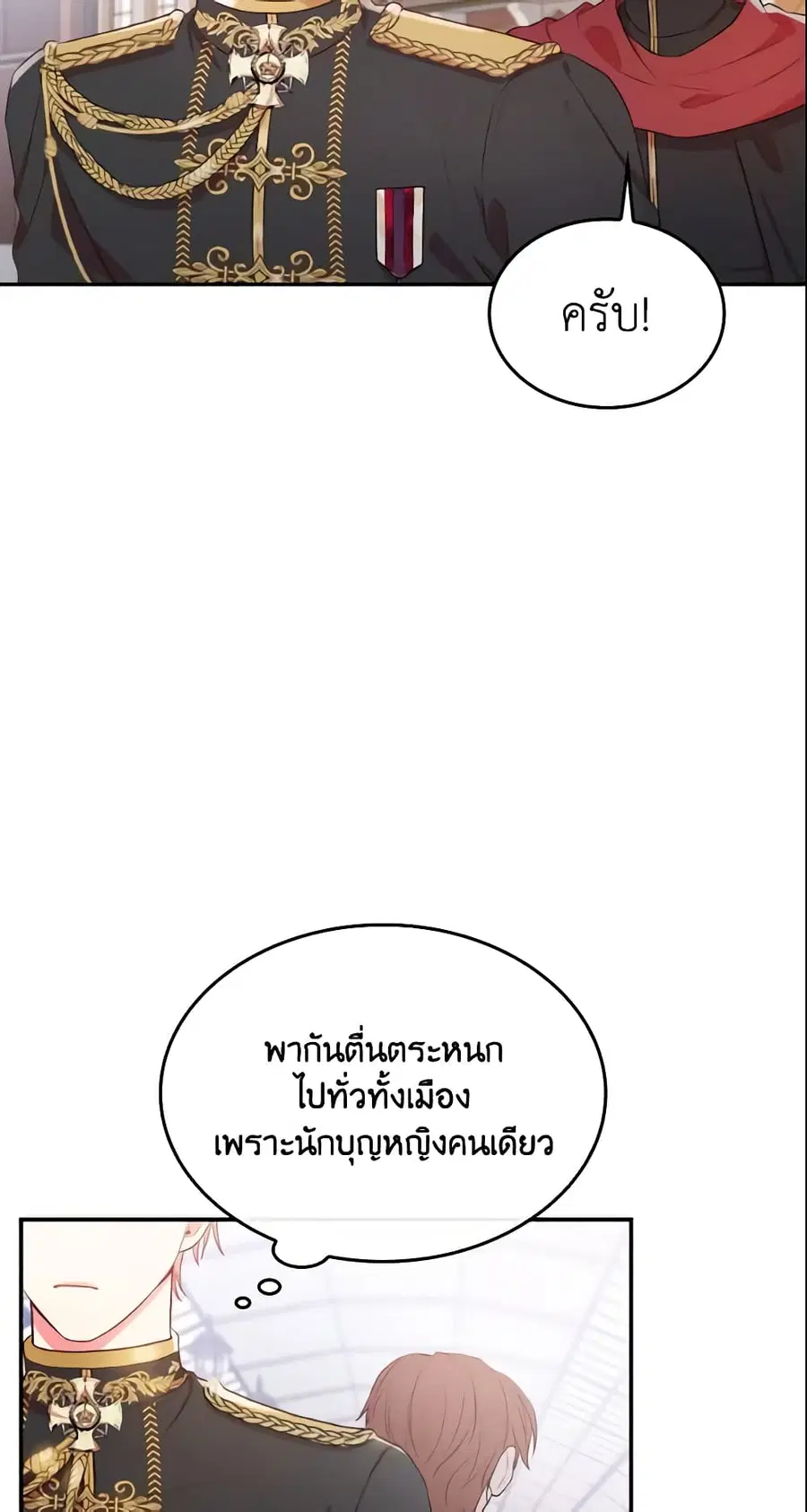 I’m a Villainess But I Became a Mother ตอนที่ 7 หน้า 2
