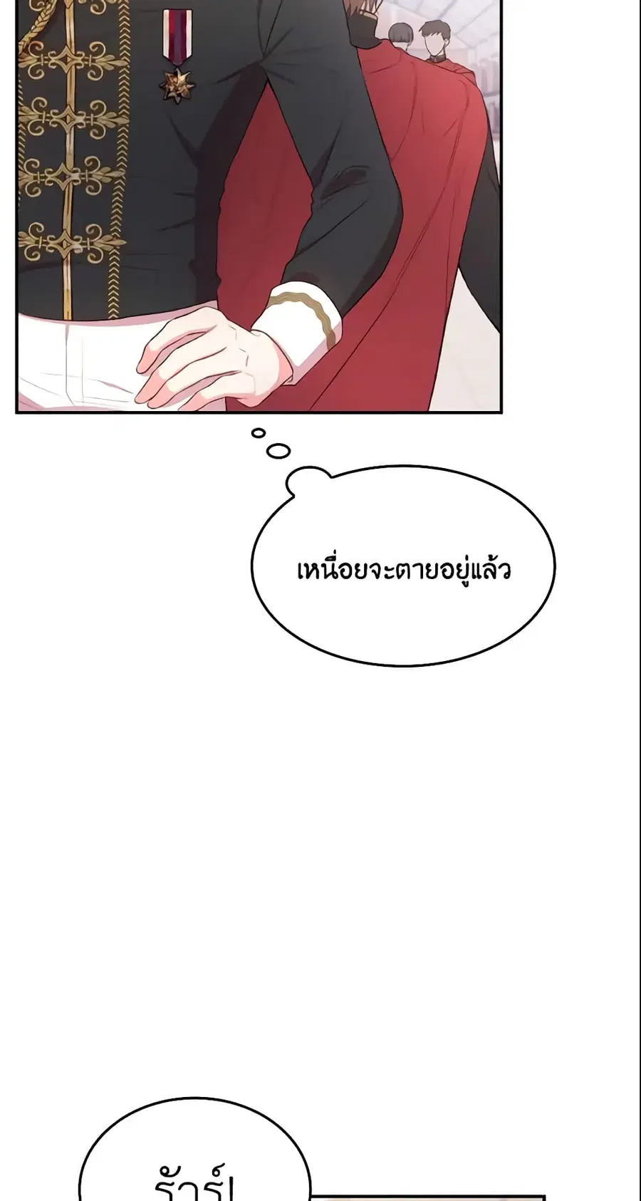 I’m a Villainess But I Became a Mother ตอนที่ 7 หน้า 3