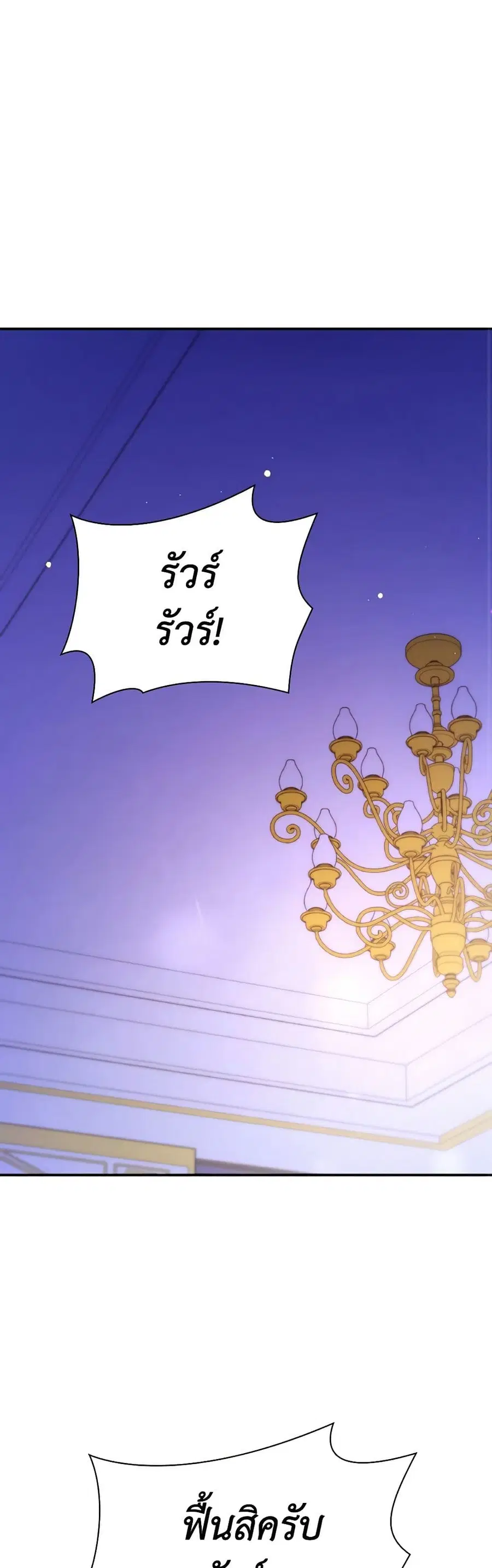 I’m a Villainess But I Became a Mother ตอนที่ 70 หน้า 1