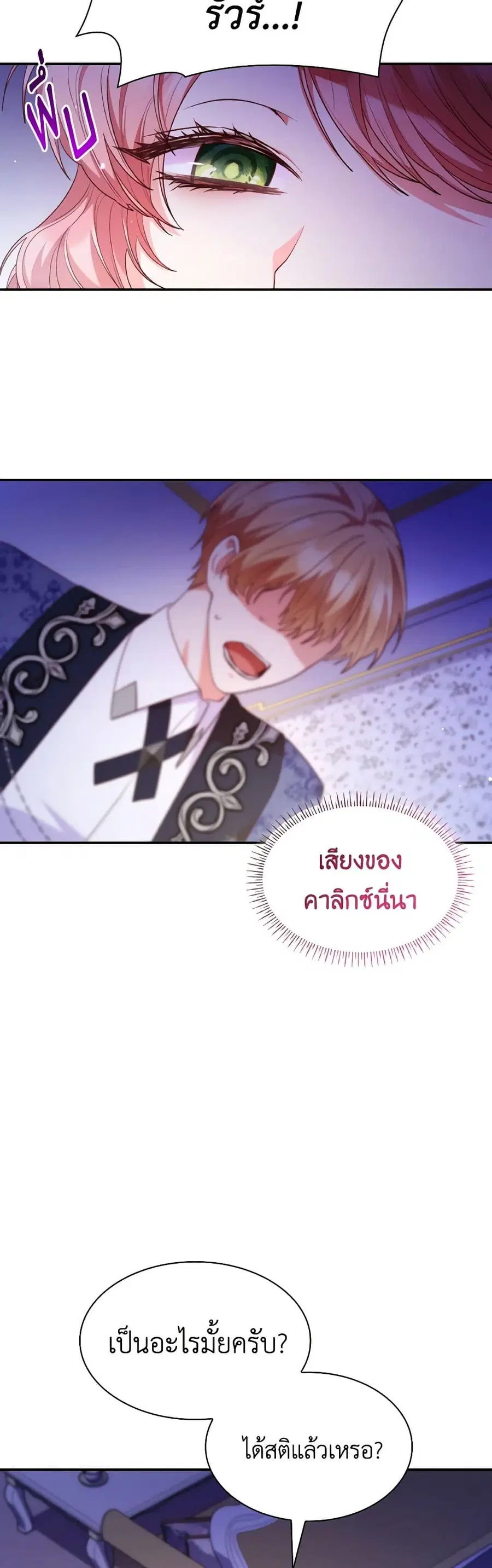 I’m a Villainess But I Became a Mother ตอนที่ 70 หน้า 2