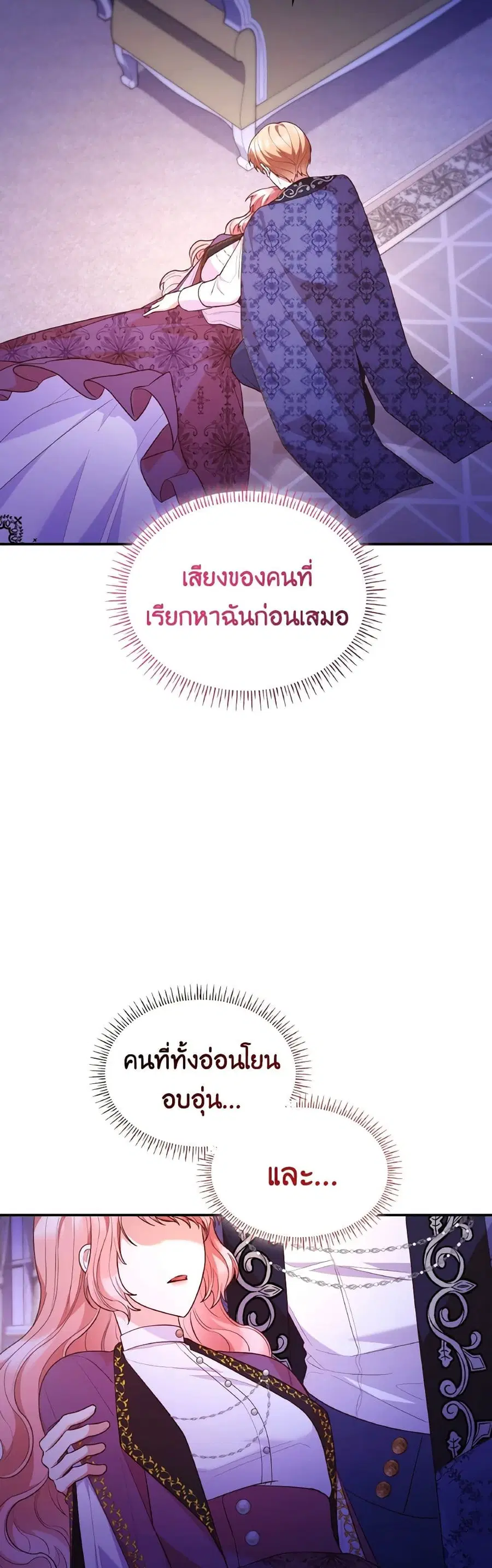 I’m a Villainess But I Became a Mother ตอนที่ 70 หน้า 3