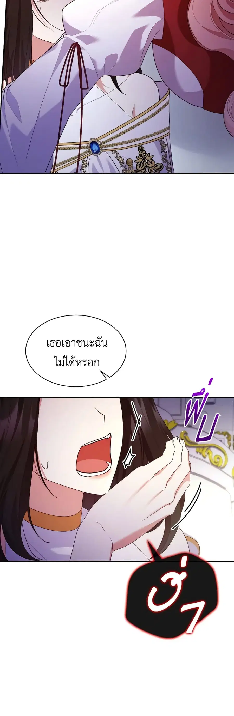 I’m a Villainess But I Became a Mother ตอนที่ 71 หน้า 2
