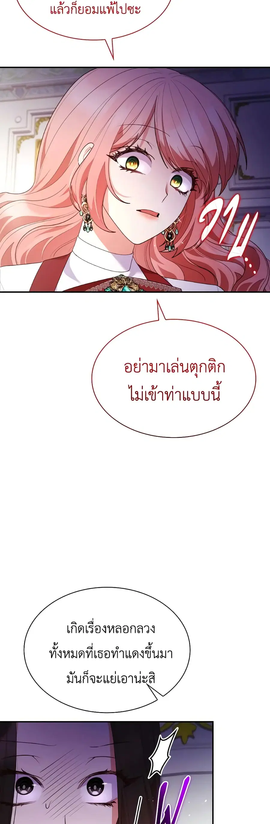 I’m a Villainess But I Became a Mother ตอนที่ 71 หน้า 3