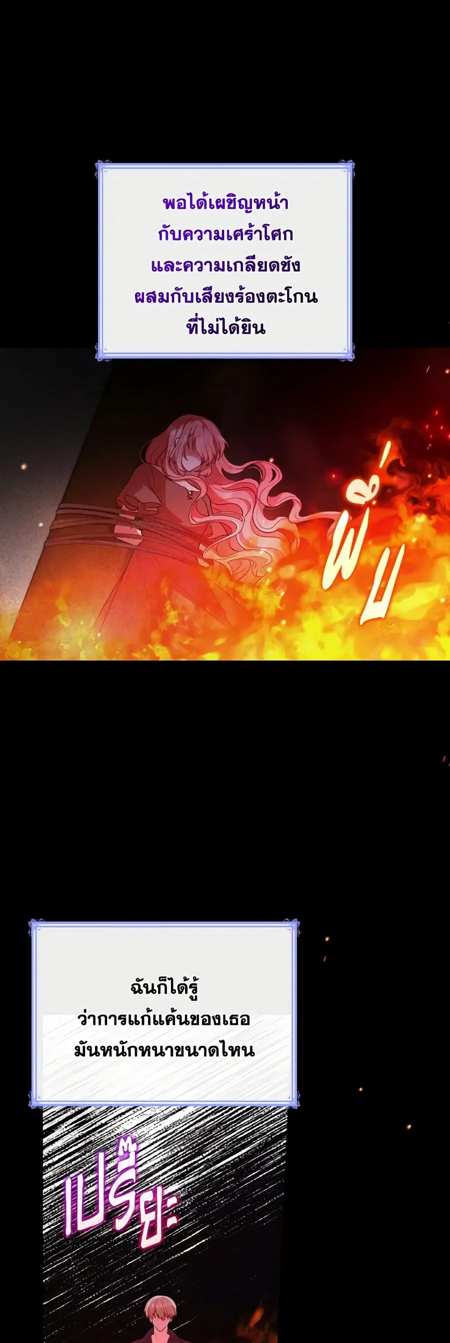 I’m a Villainess But I Became a Mother ตอนที่ 72 หน้า 2