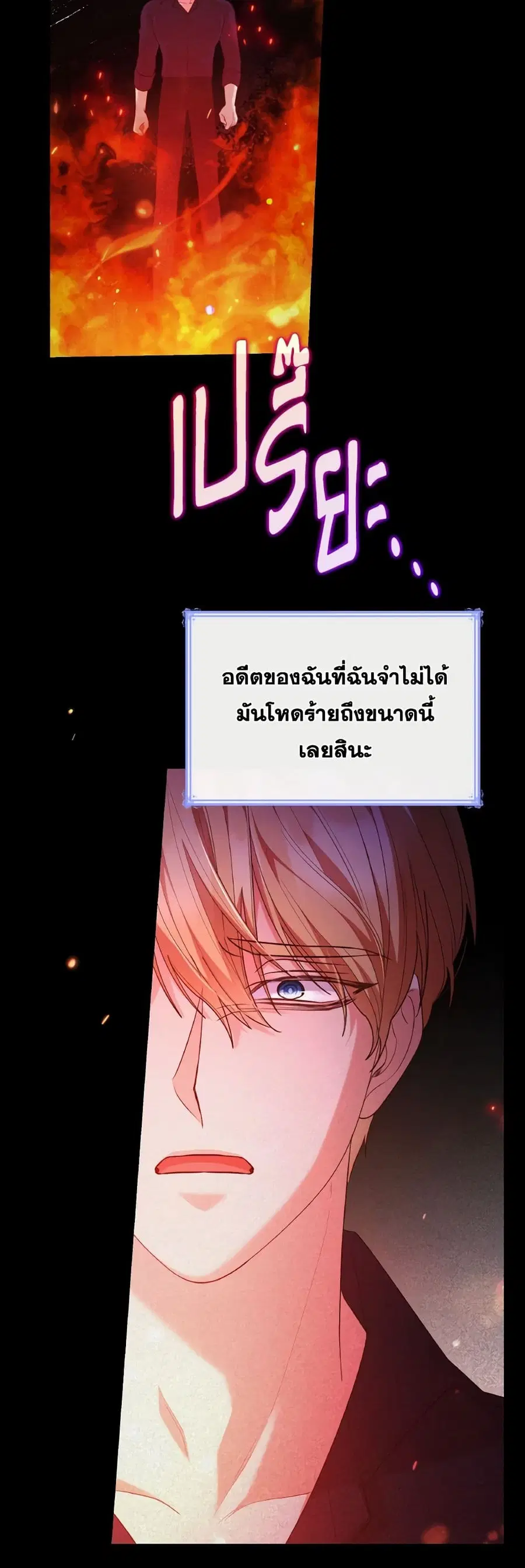 I’m a Villainess But I Became a Mother ตอนที่ 72 หน้า 3