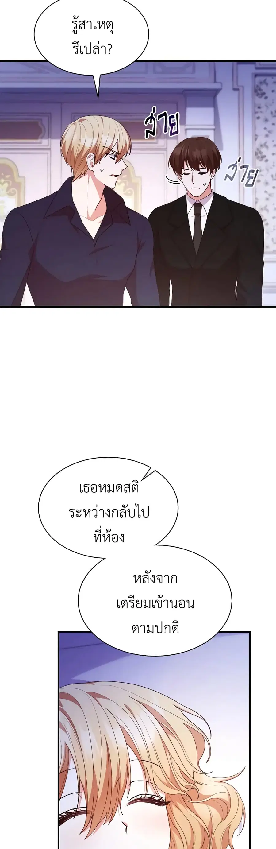 I’m a Villainess But I Became a Mother ตอนที่ 73 หน้า 3