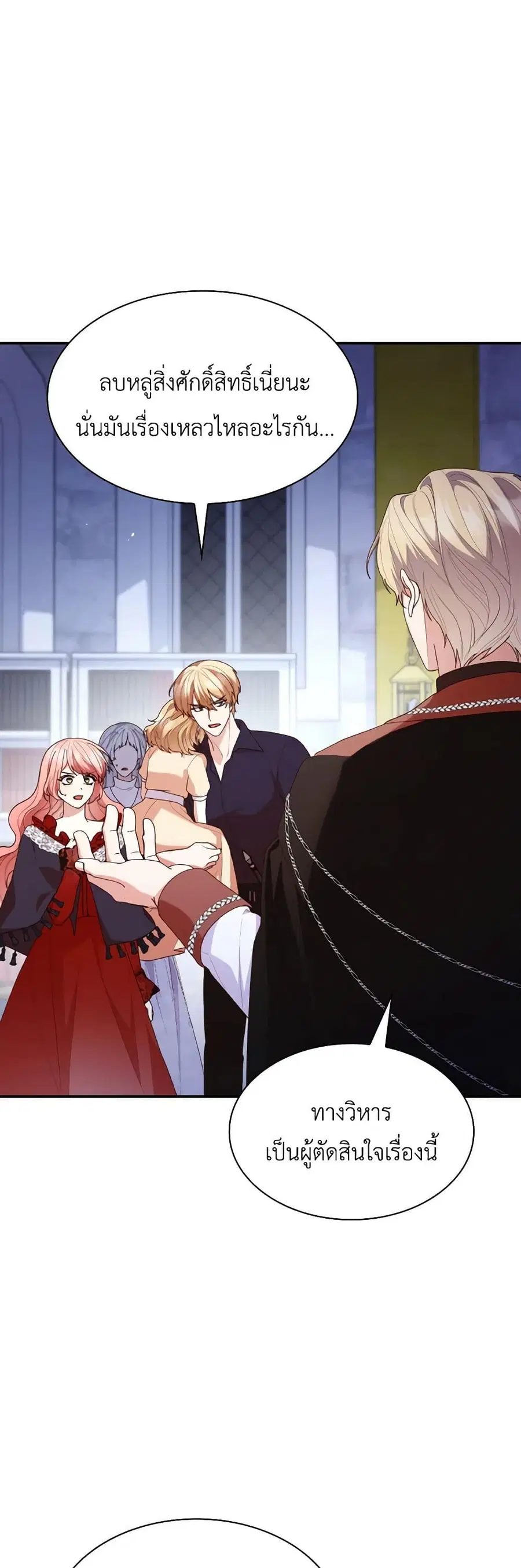 I’m a Villainess But I Became a Mother ตอนที่ 74 หน้า 2