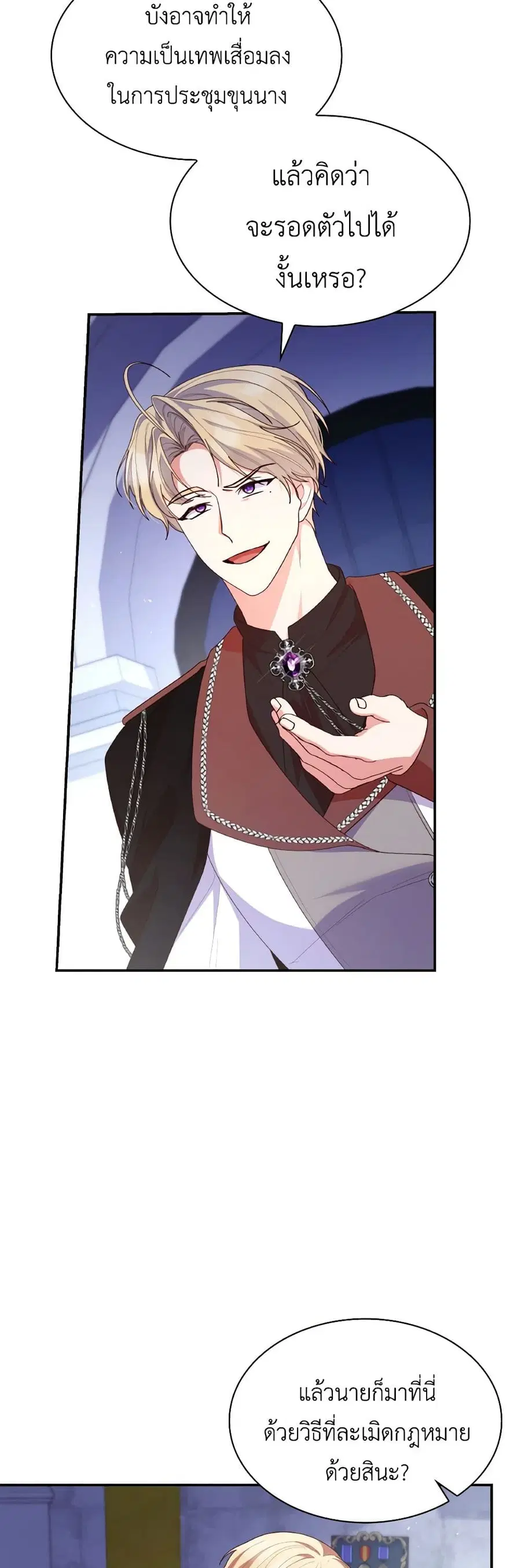 I’m a Villainess But I Became a Mother ตอนที่ 74 หน้า 3