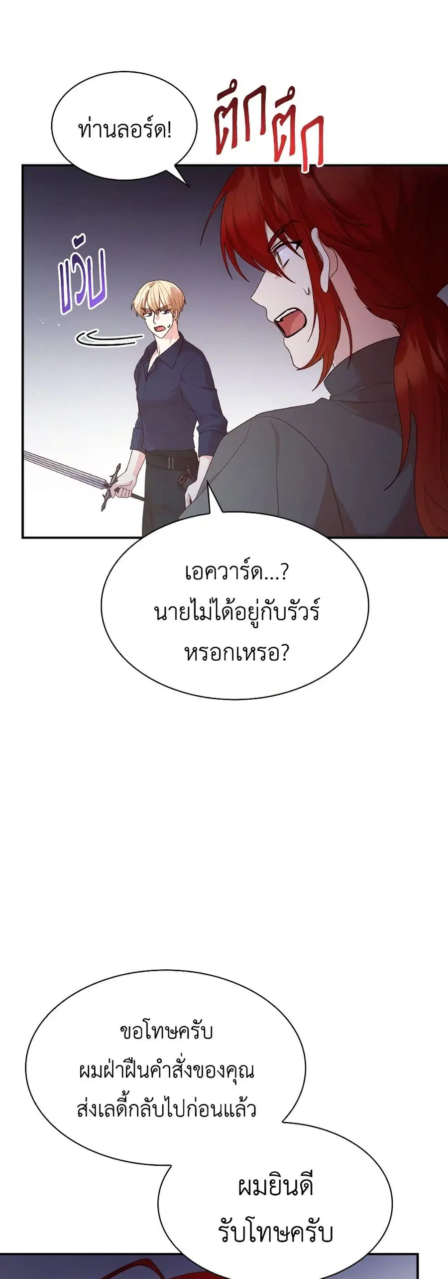 I’m a Villainess But I Became a Mother ตอนที่ 76 หน้า 3