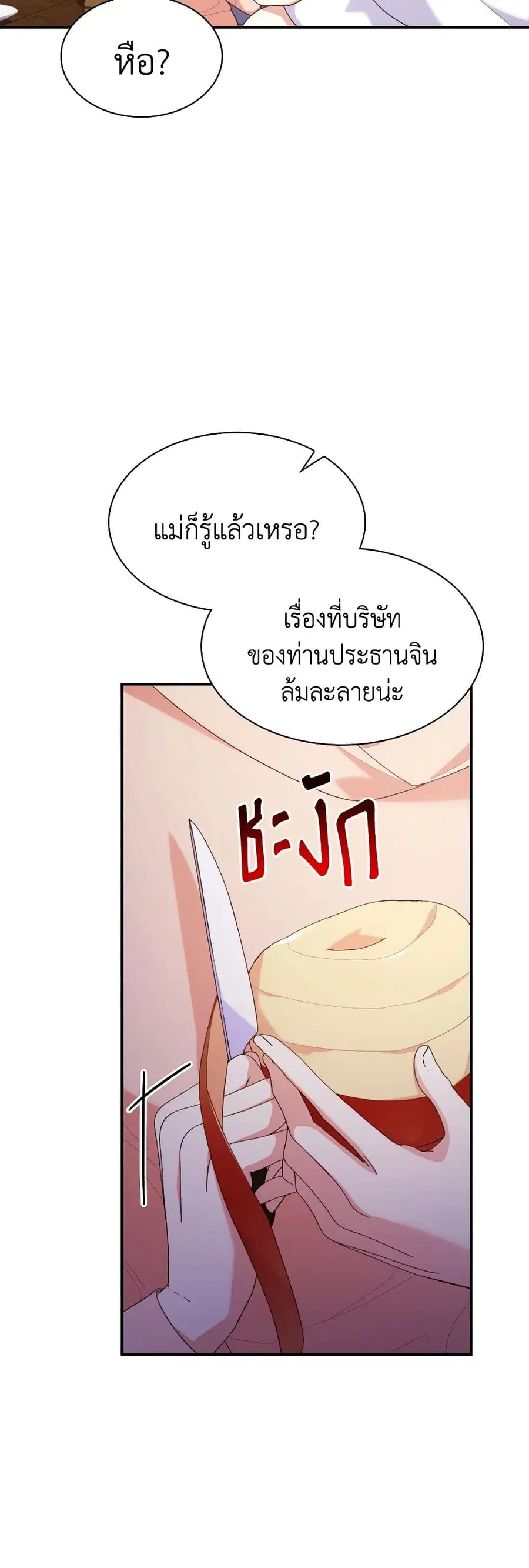 I’m a Villainess But I Became a Mother ตอนที่ 77 หน้า 2