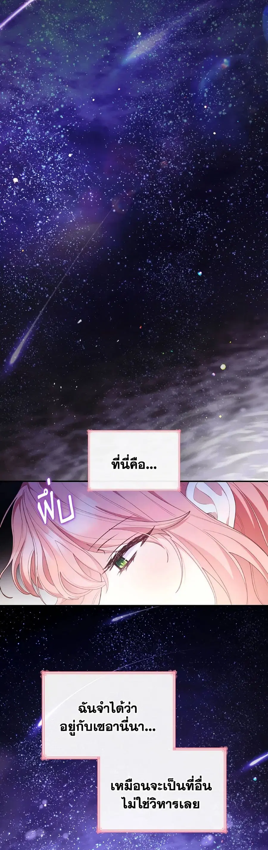 I’m a Villainess But I Became a Mother ตอนที่ 78 หน้า 3