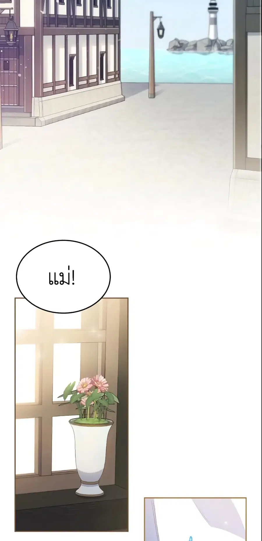 I’m a Villainess But I Became a Mother ตอนที่ 8 หน้า 2