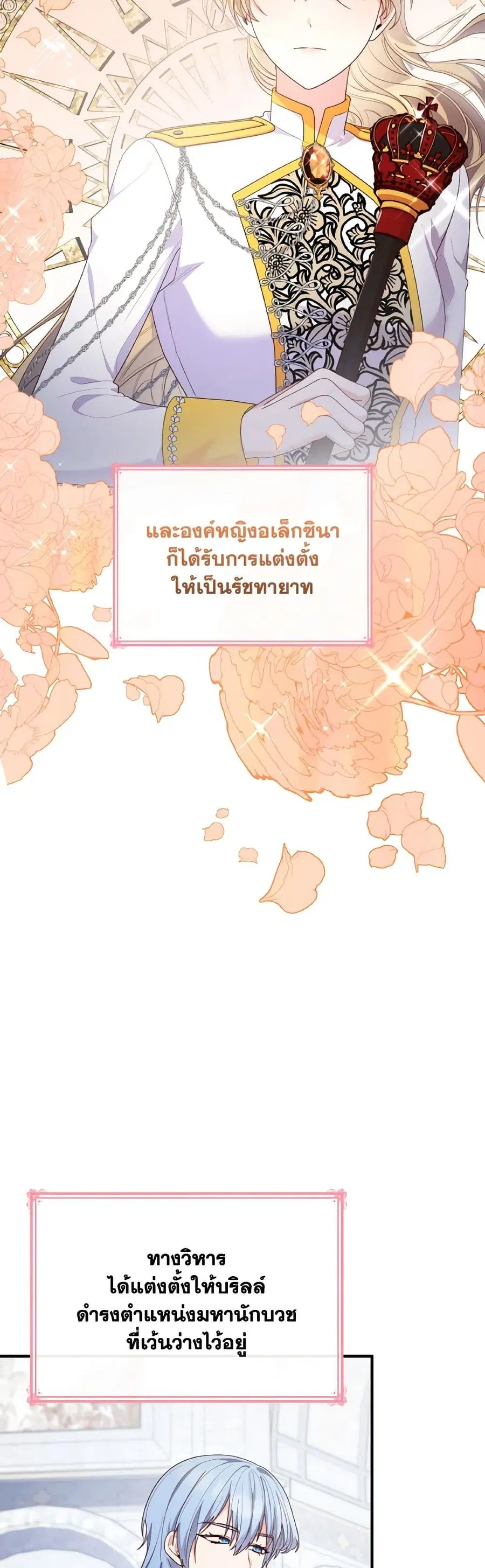 I’m a Villainess But I Became a Mother ตอนที่ 80 หน้า 2