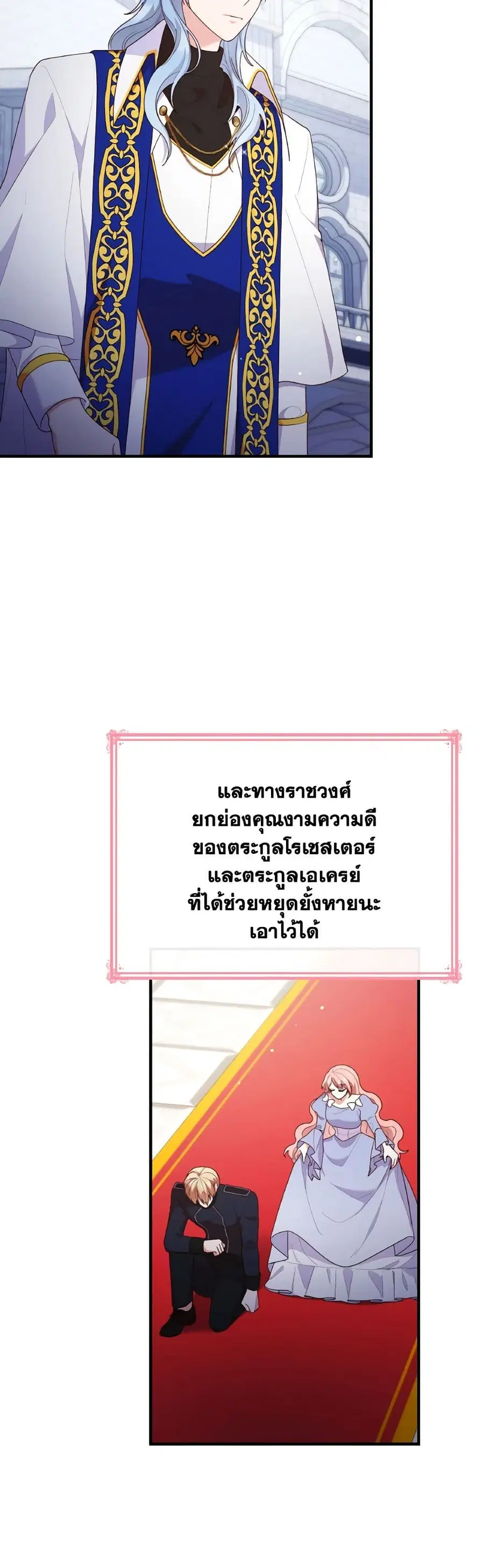 I’m a Villainess But I Became a Mother ตอนที่ 80 หน้า 3