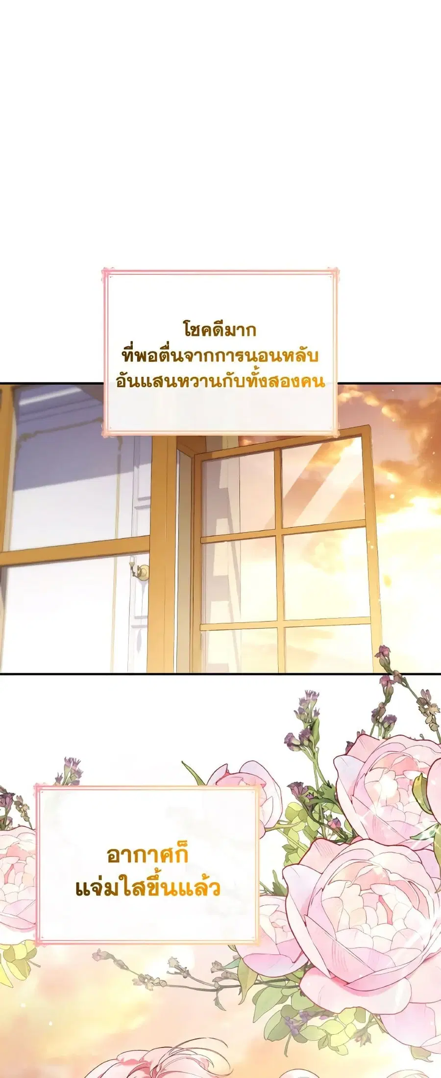 I’m a Villainess But I Became a Mother ตอนที่ 83 หน้า 2