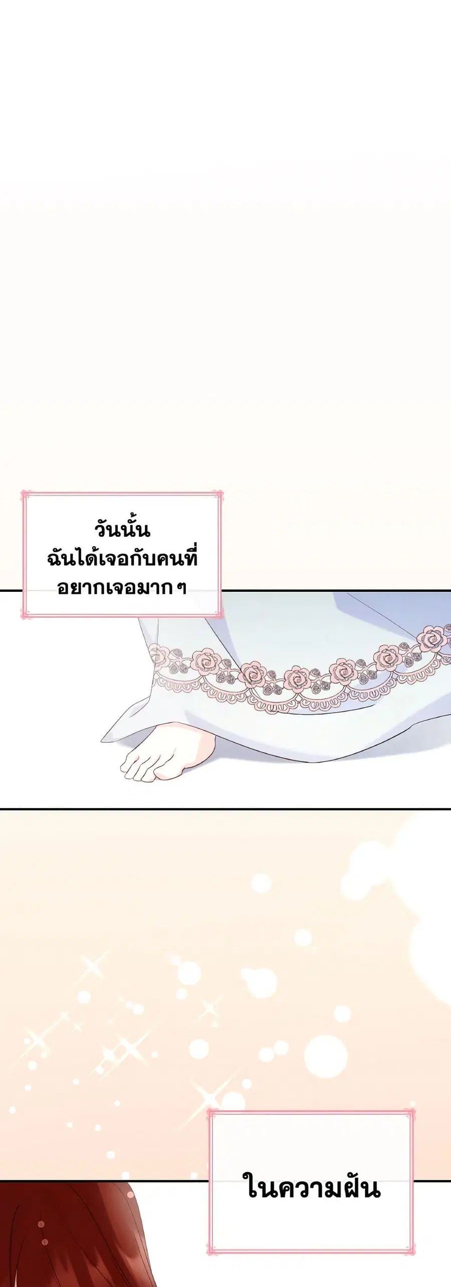 I’m a Villainess But I Became a Mother ตอนที่ 84 หน้า 2