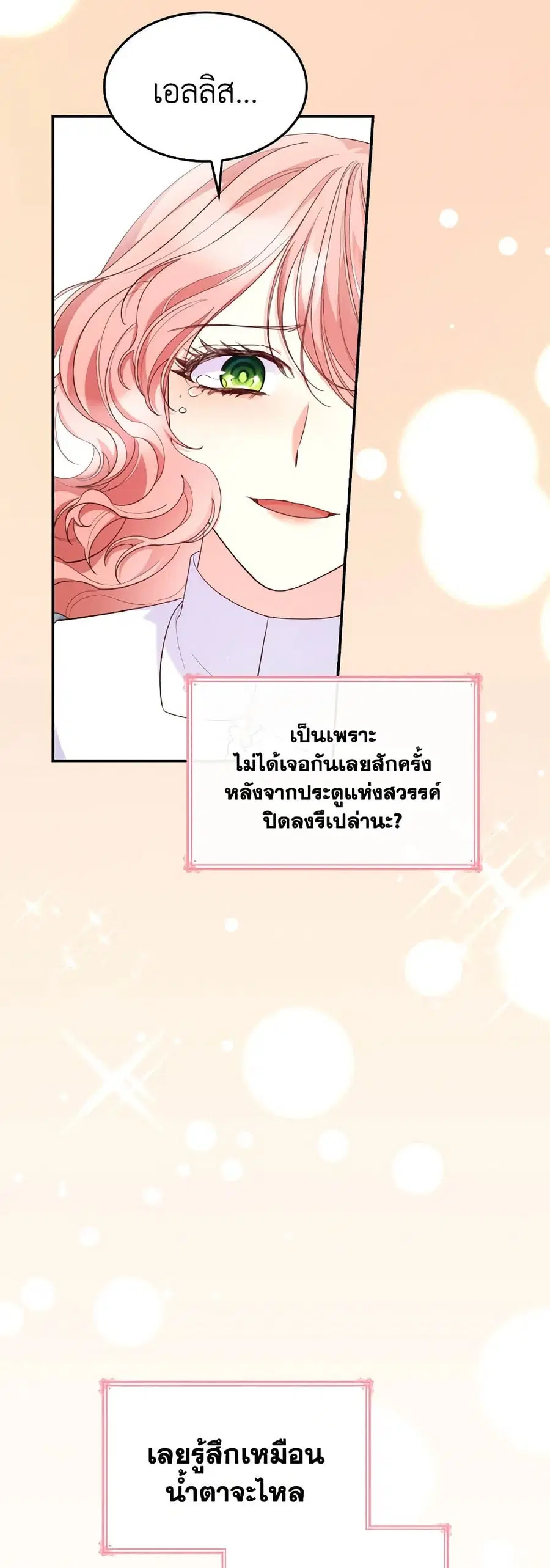 I’m a Villainess But I Became a Mother ตอนที่ 84 หน้า 3