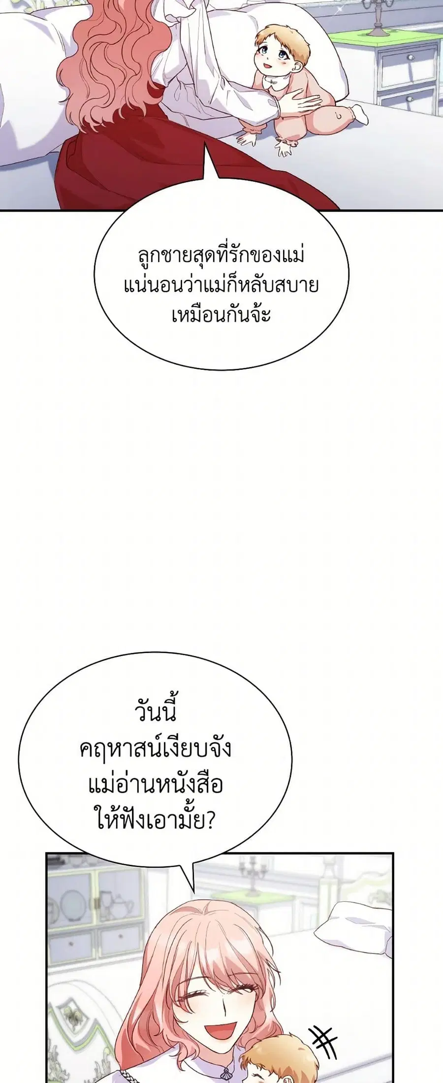 I’m a Villainess But I Became a Mother ตอนที่ 86 หน้า 3