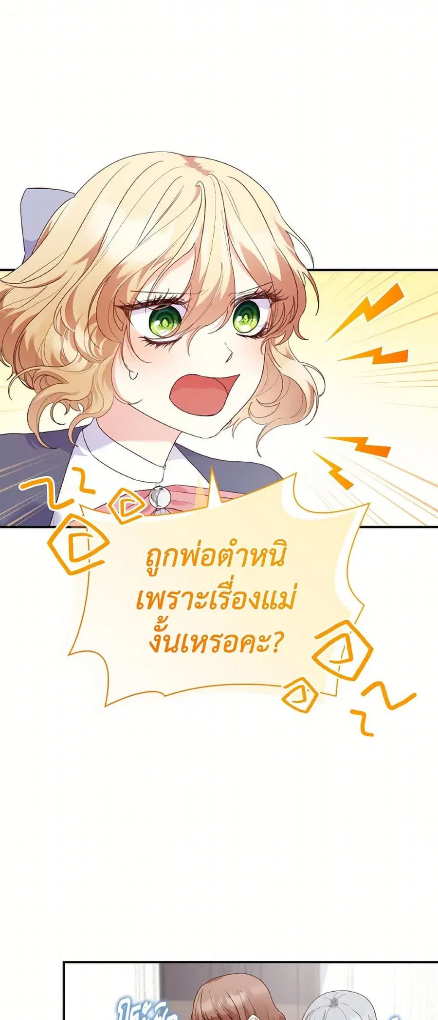 I’m a Villainess But I Became a Mother ตอนที่ 87 หน้า 3