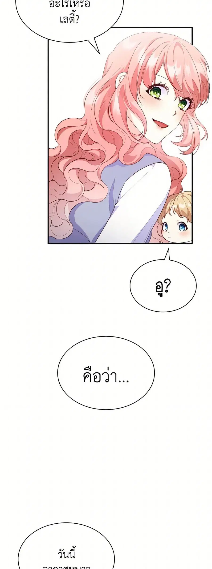 I’m a Villainess But I Became a Mother ตอนที่ 88 หน้า 2