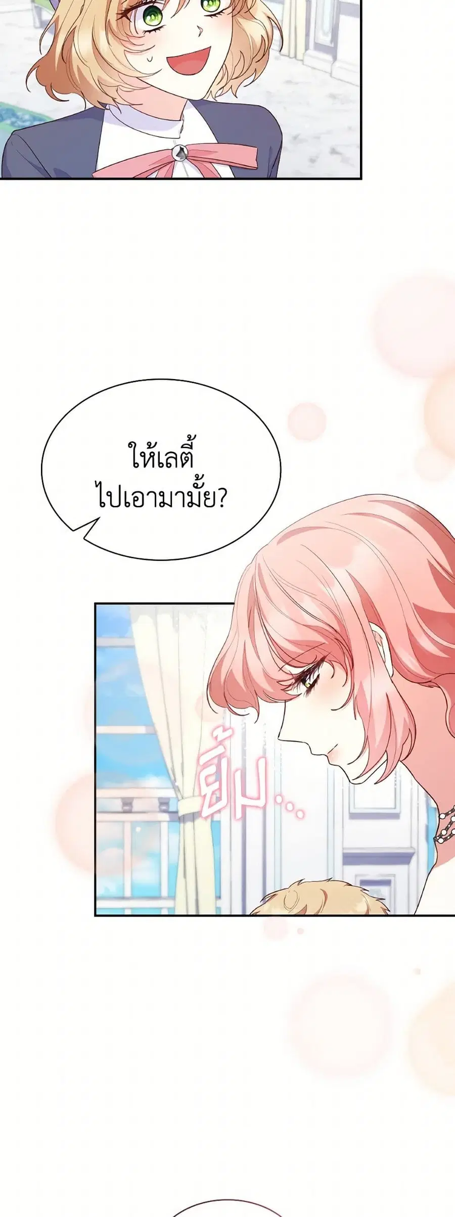 I’m a Villainess But I Became a Mother ตอนที่ 88 หน้า 3