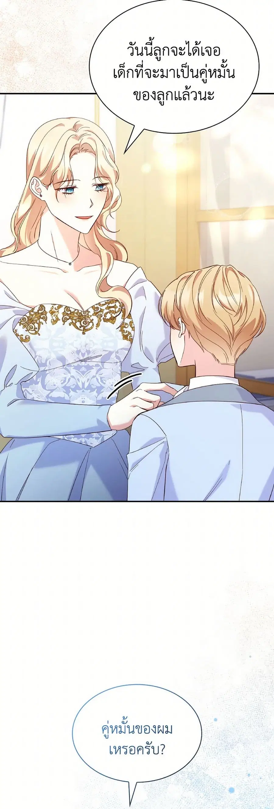 I’m a Villainess But I Became a Mother ตอนที่ 89 หน้า 2