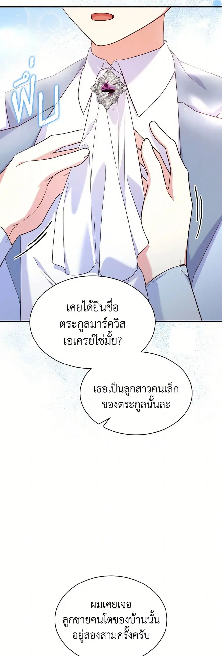 I’m a Villainess But I Became a Mother ตอนที่ 89 หน้า 3