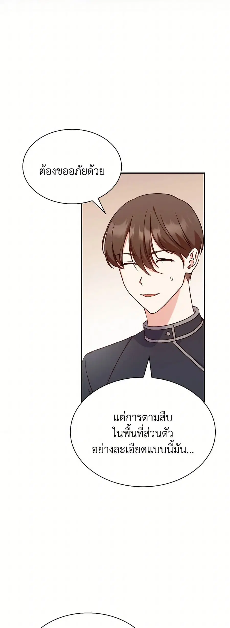 I’m a Villainess But I Became a Mother ตอนที่ 90 หน้า 1