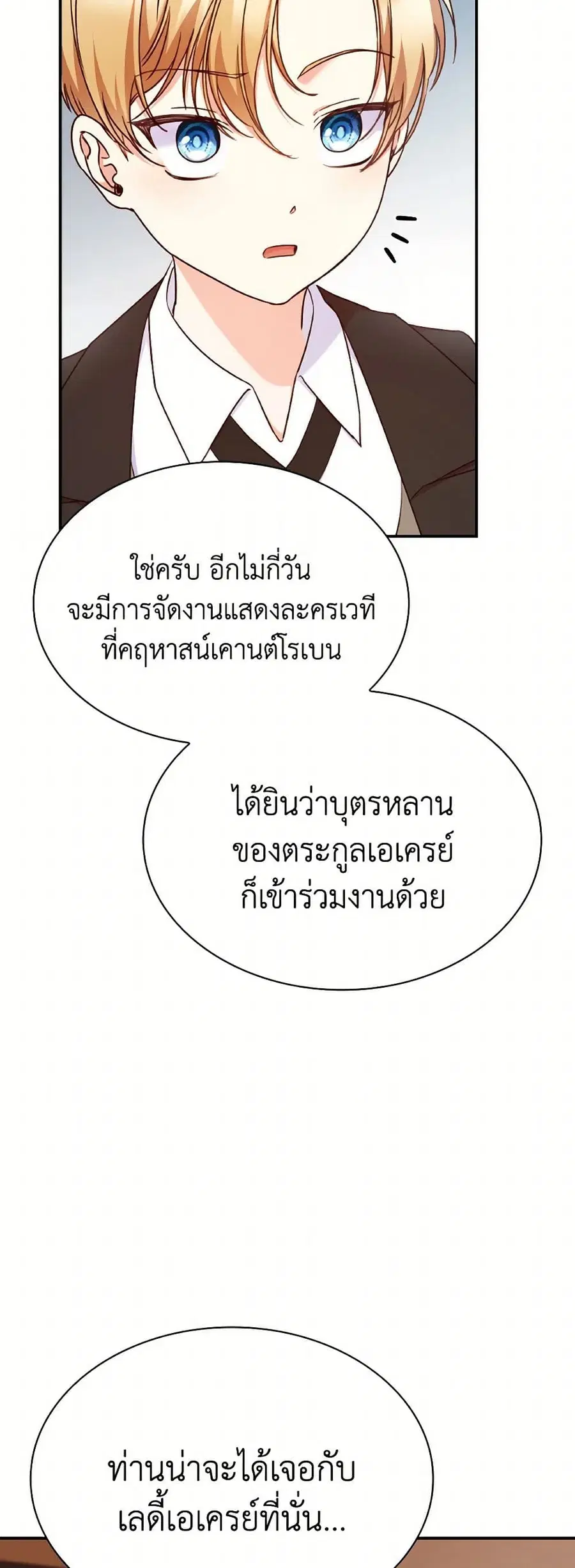 I’m a Villainess But I Became a Mother ตอนที่ 90 หน้า 3