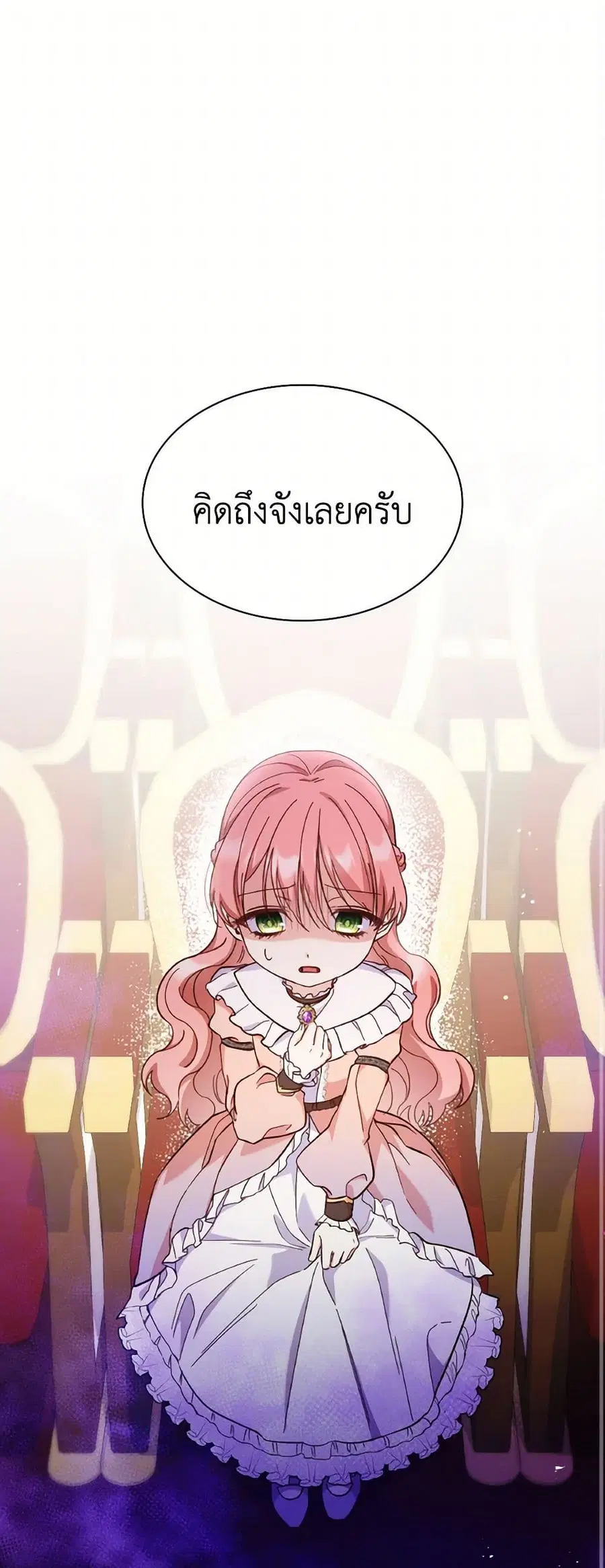 I’m a Villainess But I Became a Mother ตอนที่ 91 หน้า 2