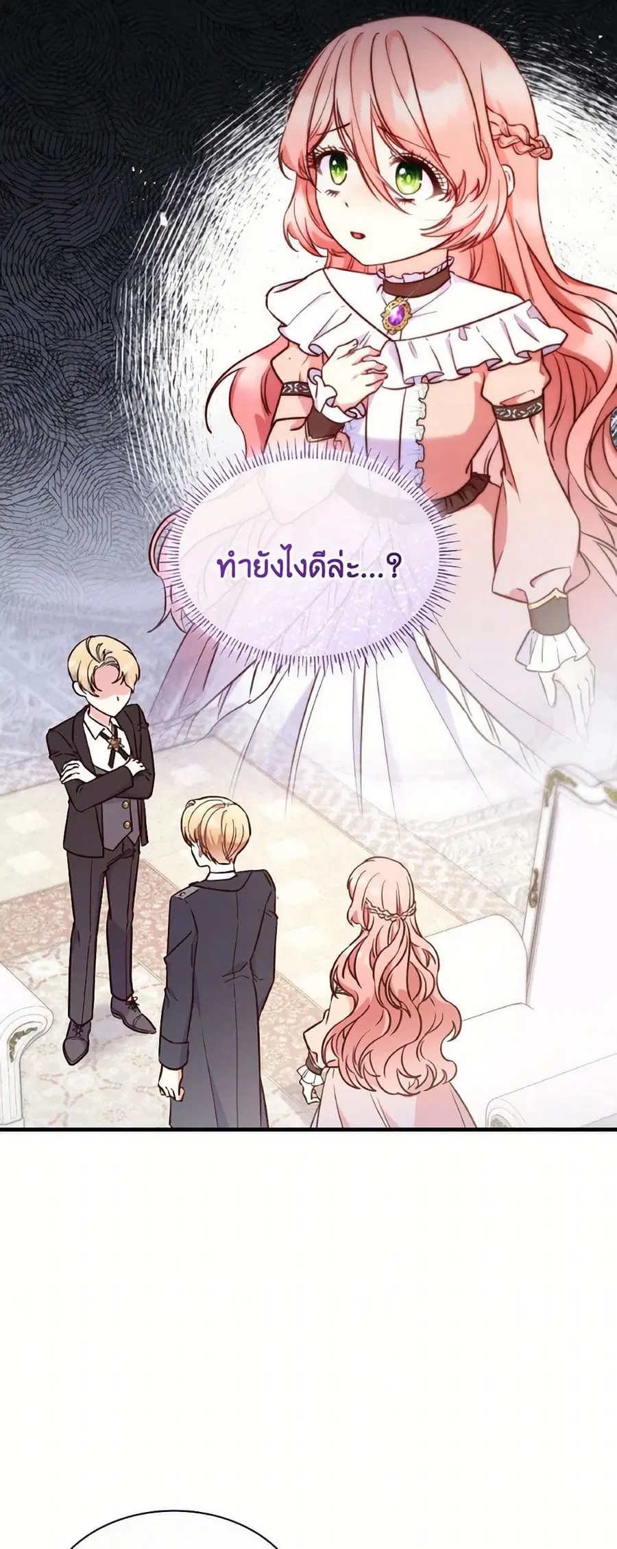 I’m a Villainess But I Became a Mother ตอนที่ 92 หน้า 2