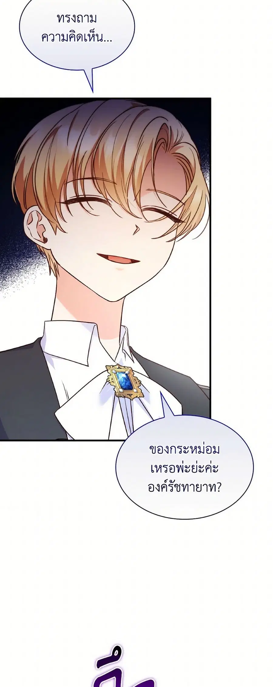 I’m a Villainess But I Became a Mother ตอนที่ 92 หน้า 3