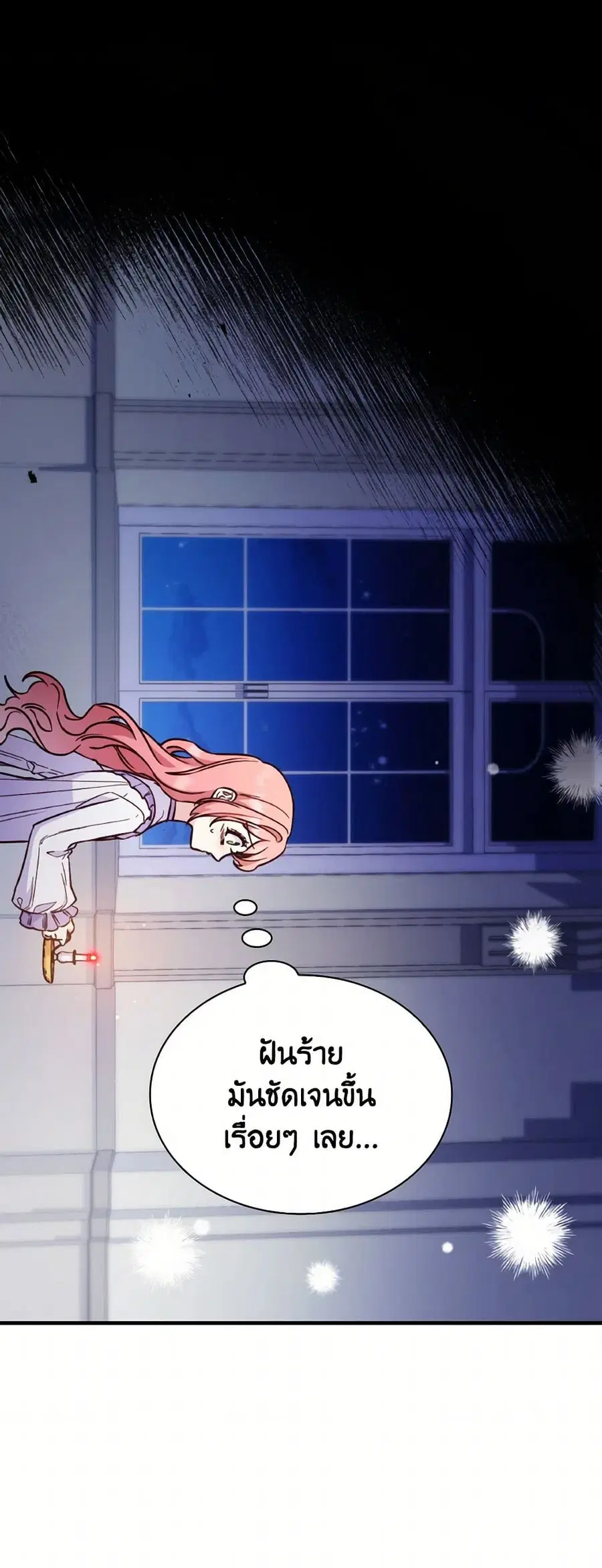 I’m a Villainess But I Became a Mother ตอนที่ 93 หน้า 2