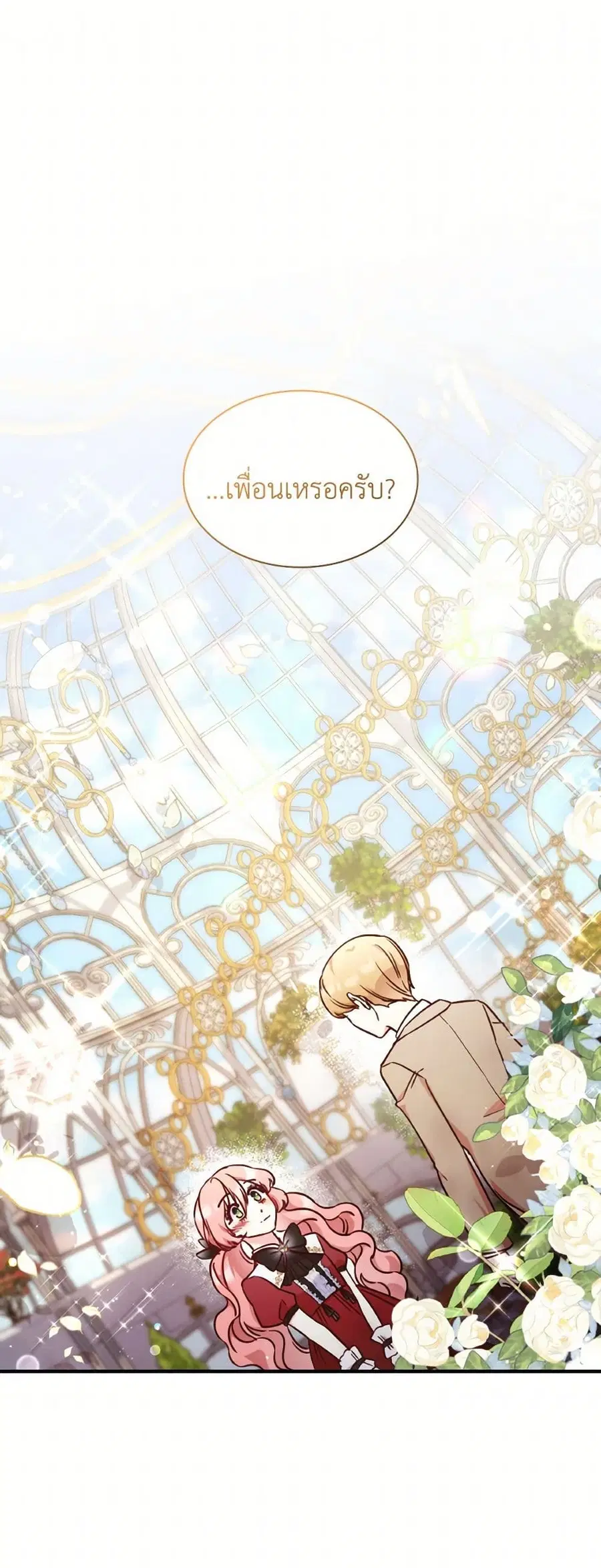 I’m a Villainess But I Became a Mother ตอนที่ 94 หน้า 2