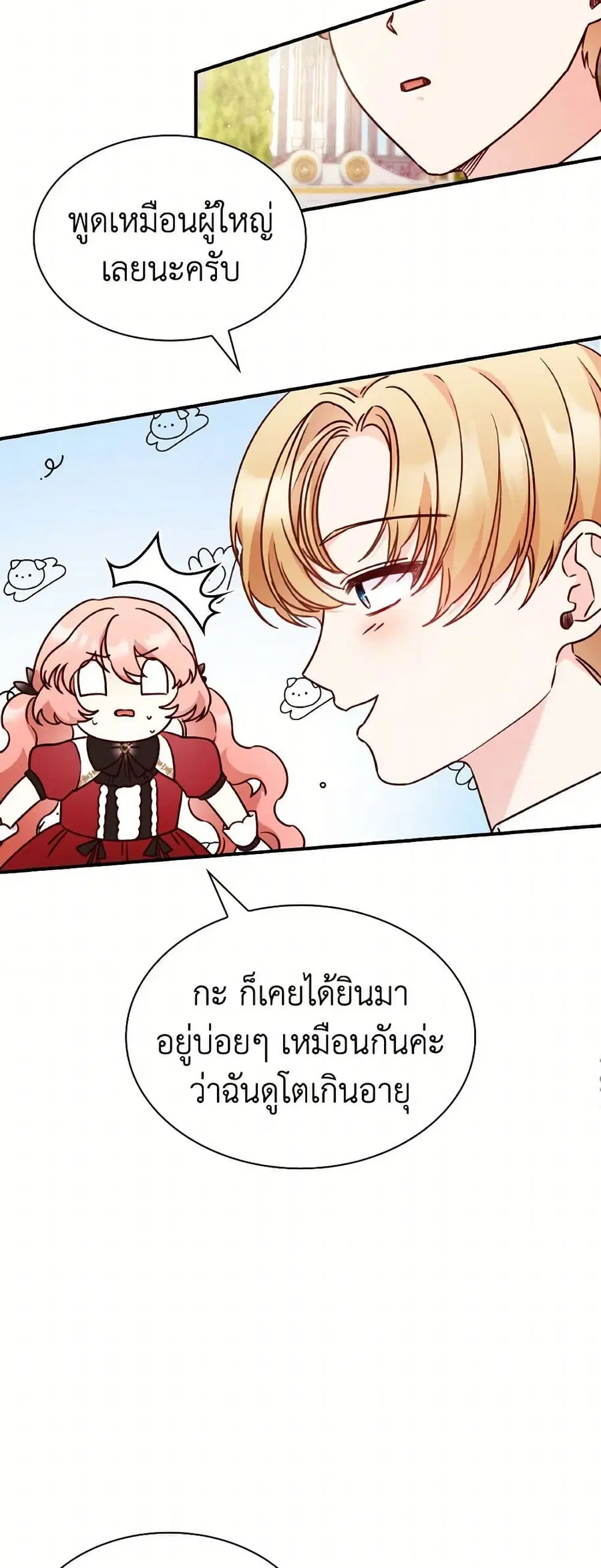 I’m a Villainess But I Became a Mother ตอนที่ 94 หน้า 3