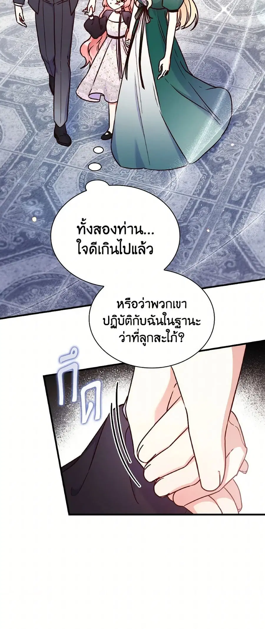 I’m a Villainess But I Became a Mother ตอนที่ 95 หน้า 2