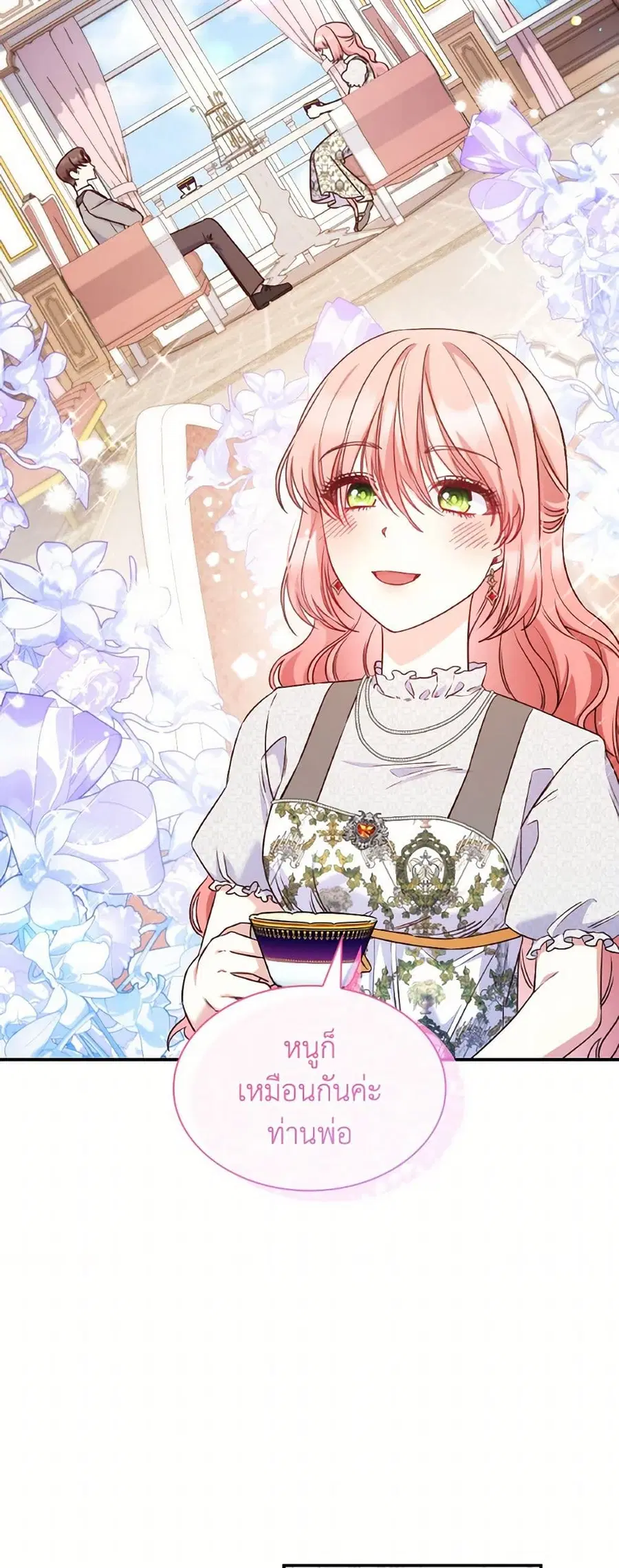 I’m a Villainess But I Became a Mother ตอนที่ 96 หน้า 3