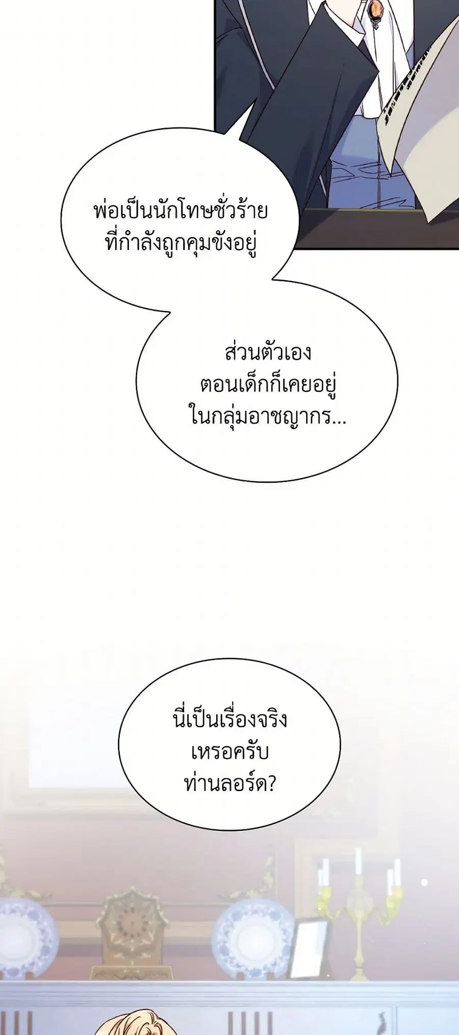 I’m a Villainess But I Became a Mother ตอนที่ 97 หน้า 2