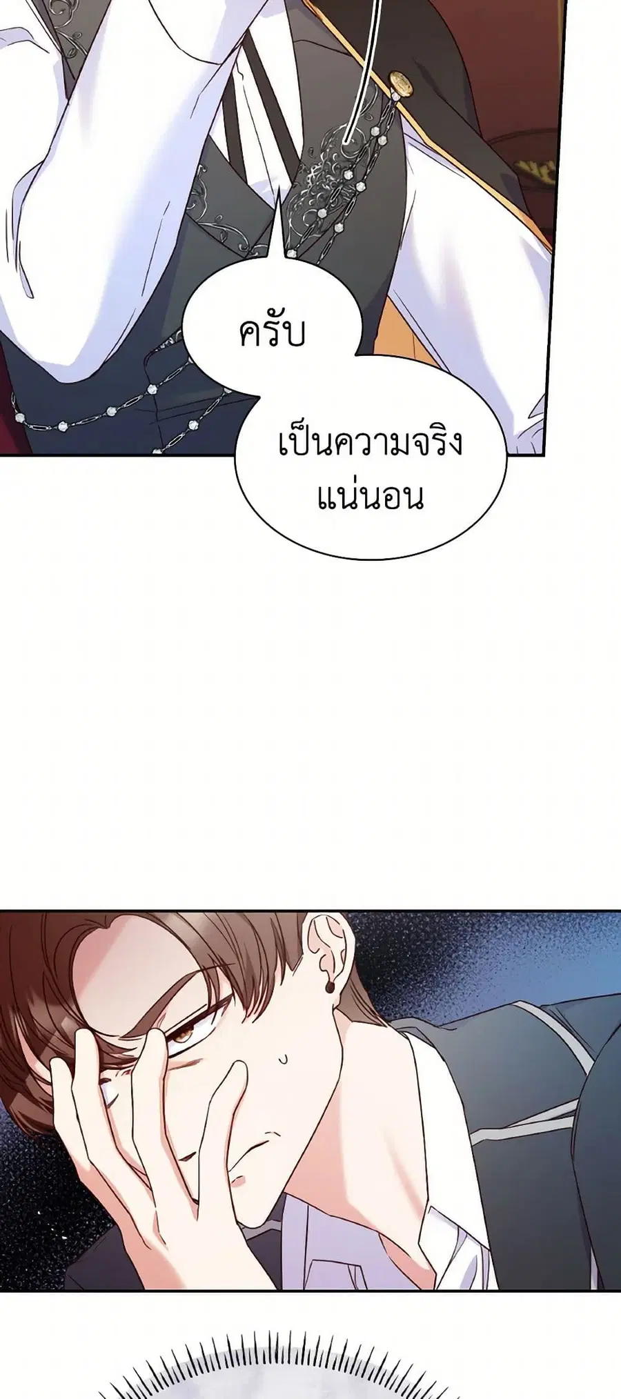 I’m a Villainess But I Became a Mother ตอนที่ 97 หน้า 3