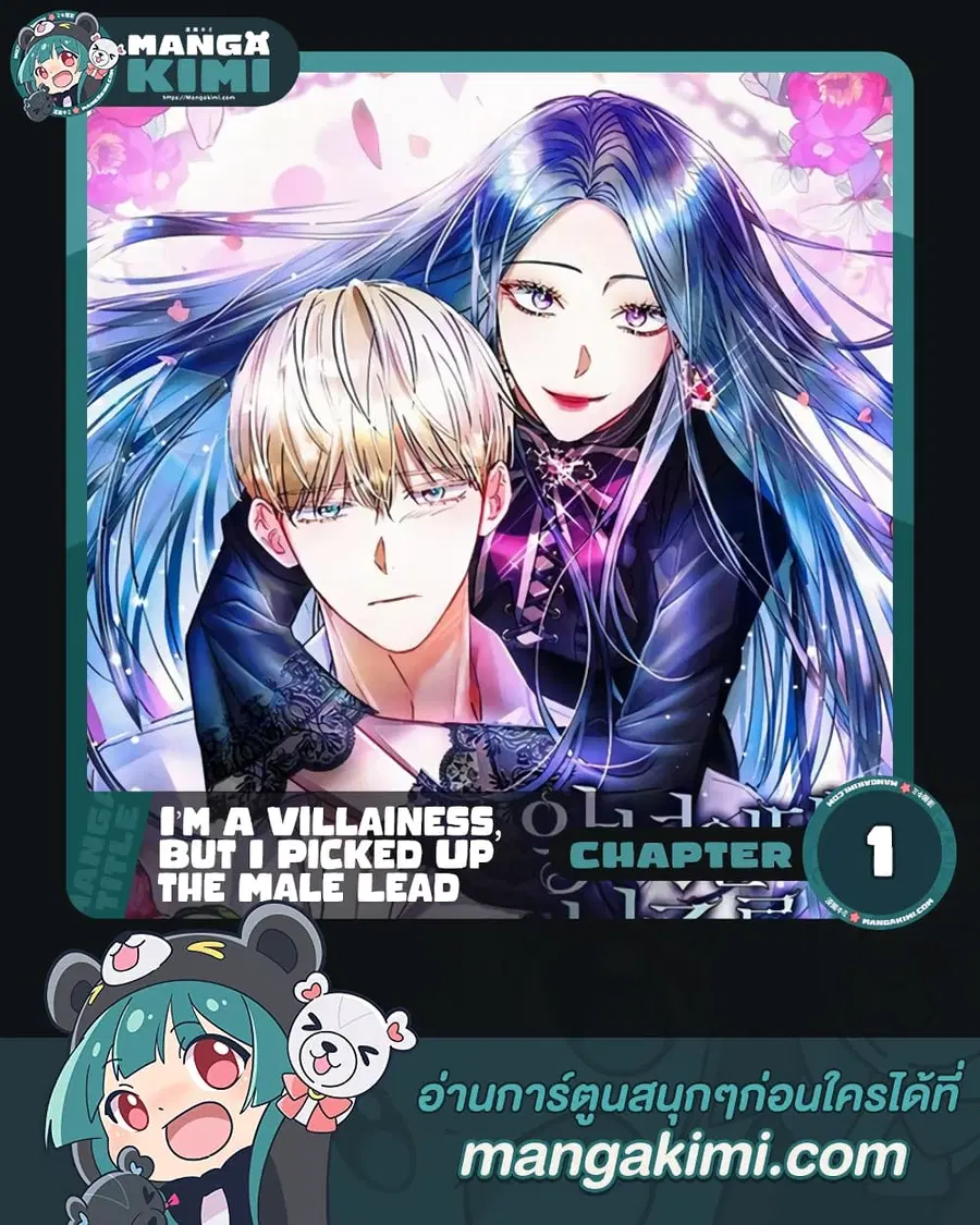 I’m A Villainess, But I Picked Up the Male Lead ตอนที่ 1 หน้า 1