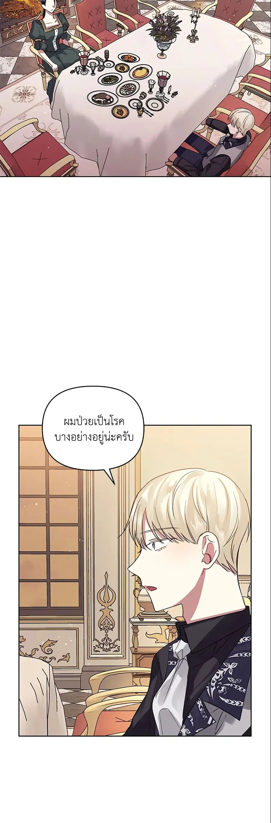 I’m A Villainess, But I Picked Up the Male Lead ตอนที่ 17 หน้า 1