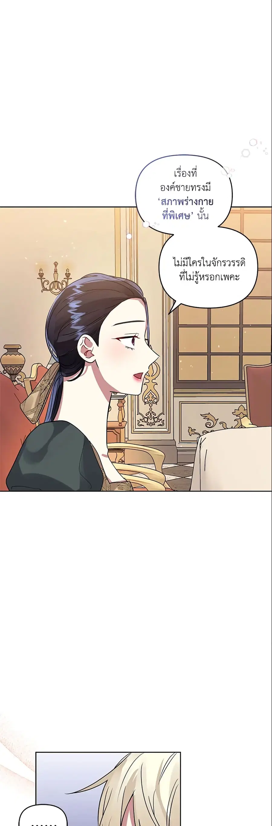 I’m A Villainess, But I Picked Up the Male Lead ตอนที่ 17 หน้า 2
