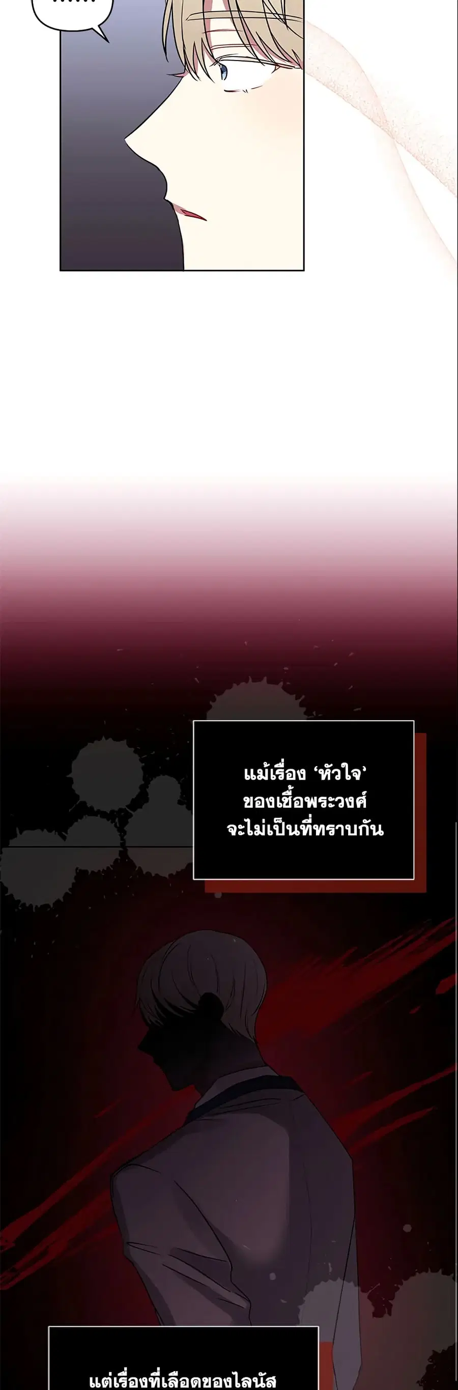 I’m A Villainess, But I Picked Up the Male Lead ตอนที่ 17 หน้า 3