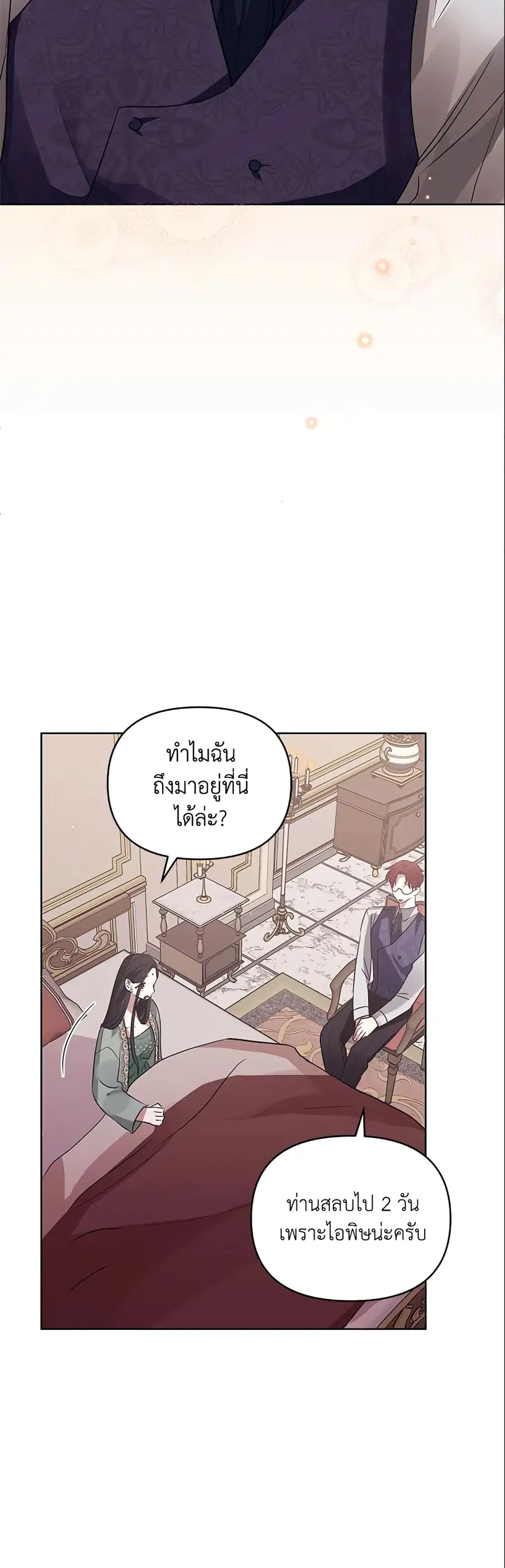 I’m A Villainess, But I Picked Up the Male Lead ตอนที่ 19 หน้า 3