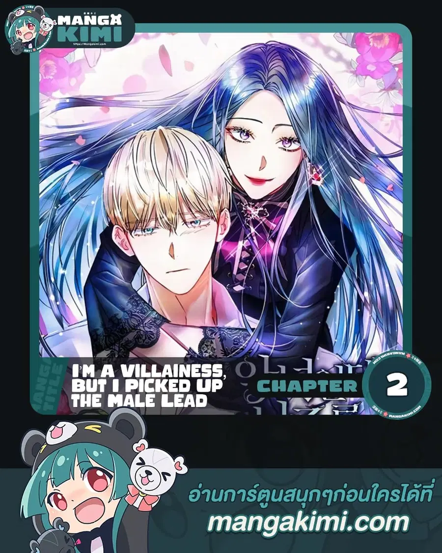 I’m A Villainess, But I Picked Up the Male Lead ตอนที่ 2 หน้า 1