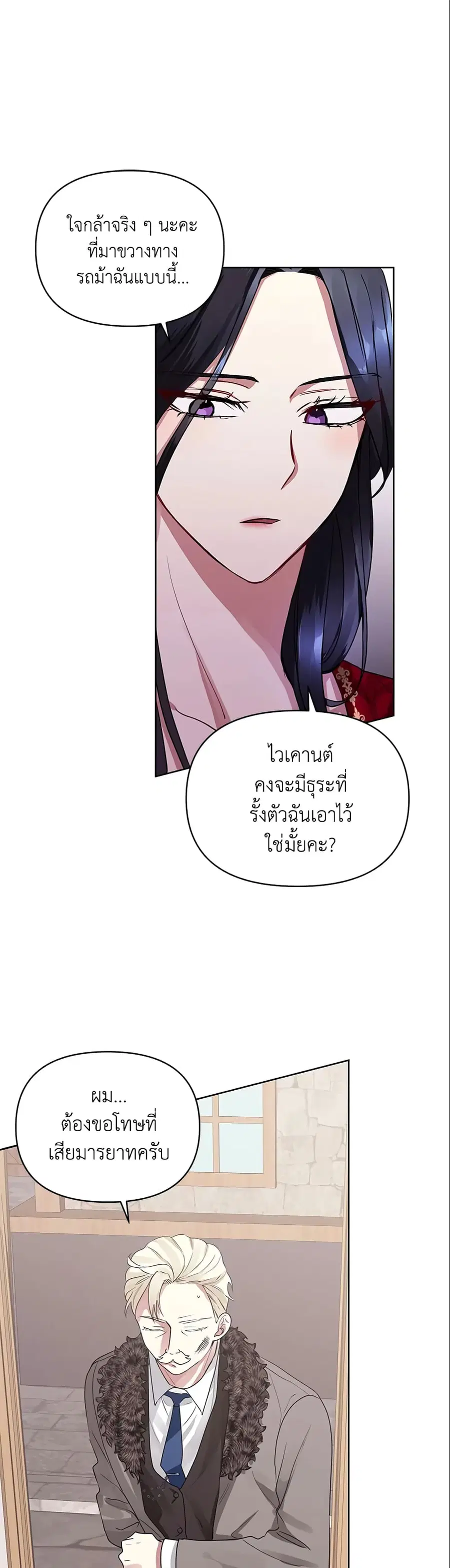I’m A Villainess, But I Picked Up the Male Lead ตอนที่ 2 หน้า 2
