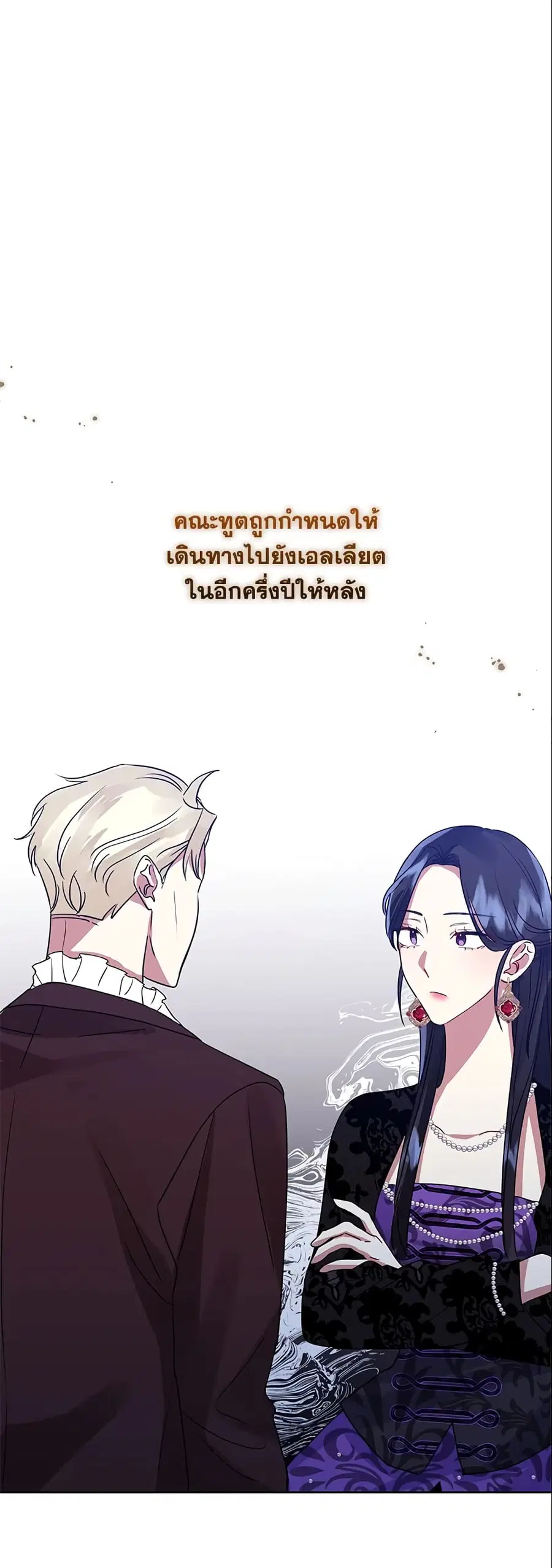 I’m A Villainess, But I Picked Up the Male Lead ตอนที่ 21 หน้า 2