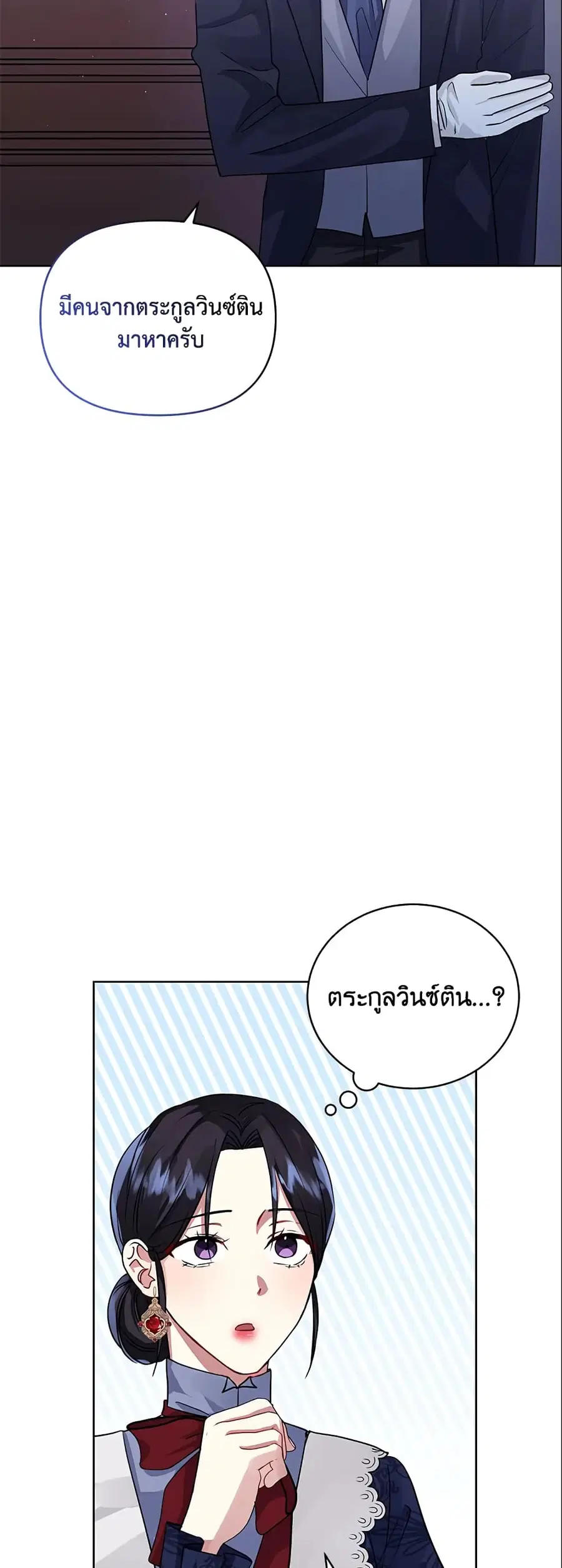 I’m A Villainess, But I Picked Up the Male Lead ตอนที่ 29 หน้า 3