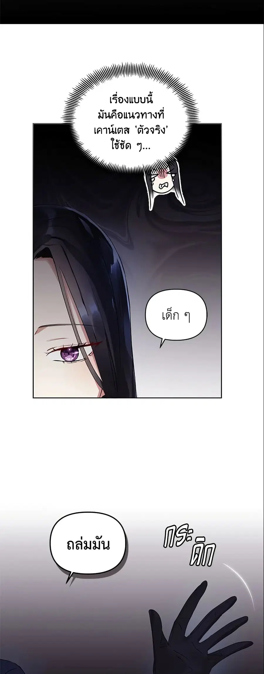 I’m A Villainess, But I Picked Up the Male Lead ตอนที่ 3 หน้า 3